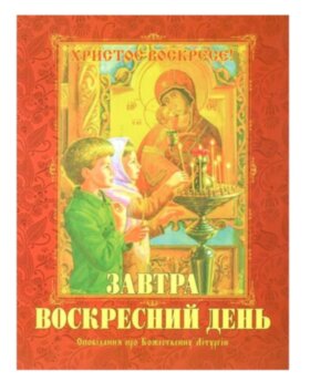 Завтра воскресний день