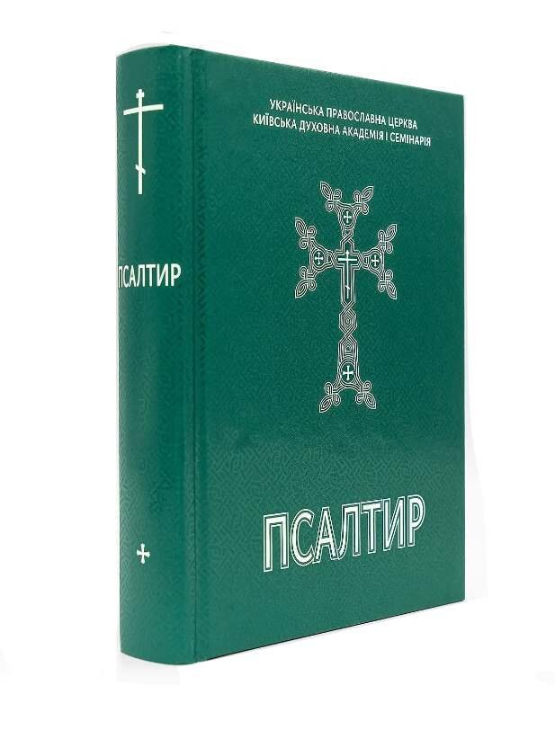 Псалтир укр. мова