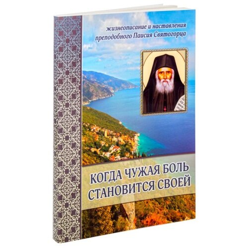 Когда чужая боль становится своей