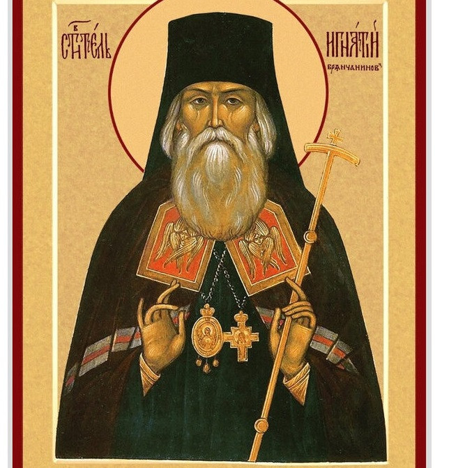 Св. Игнатий Брянчанинов