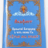 Утоли Моя Печали