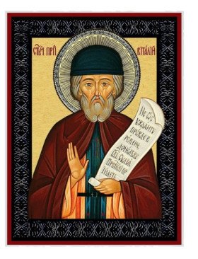 Св. Виталий Александрийский