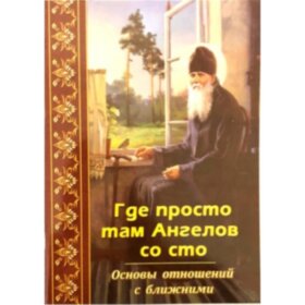 Где просто там Ангелов со сто