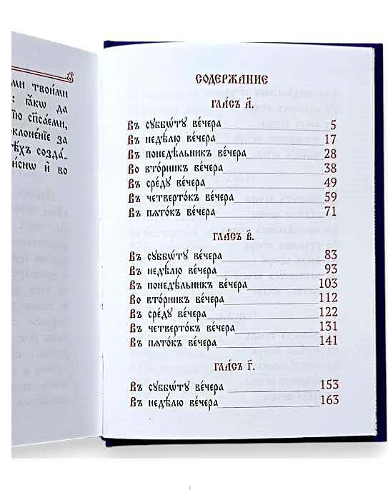 Богородичник. Канони Божої Матері щодня. 