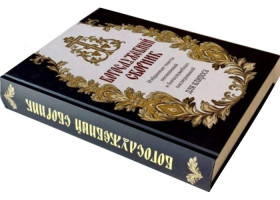Богослужбовий збірник для кліросу