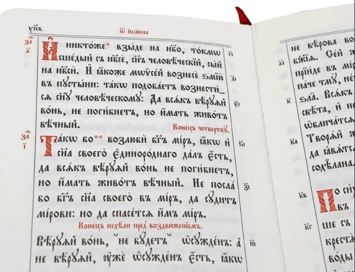 Євангеліє церковно-слов'янською \ кожзам