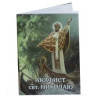 Акафист св.Николаю