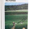 Непридуманные истории. Прот. Николай Агафонов