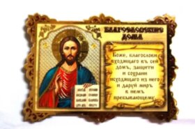 Благословення дому