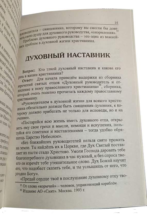 Воцерковление. Прот. А. Торик