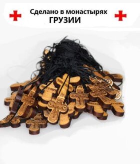 Хрестик кипарисовий. Грузія