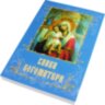 Cлава Богоматері. Свят. Філарет (Дроздов)