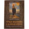 Уроки покаяния в Великом каноне Андрея Критского