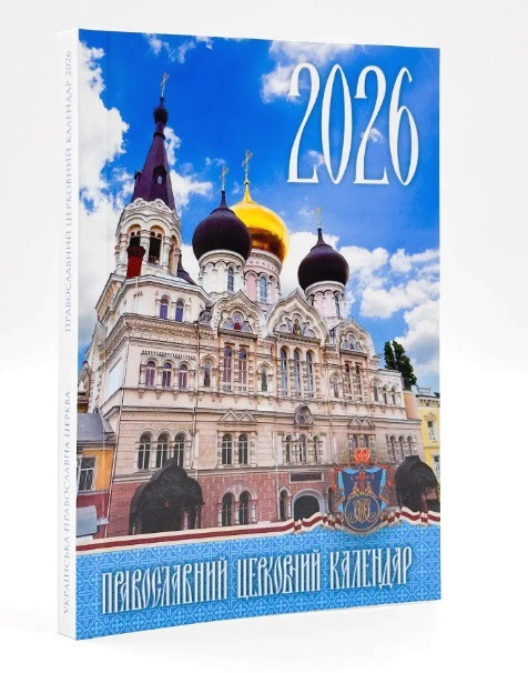 Кишеньковий календар 2026 укр.