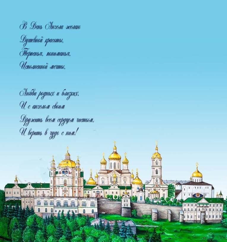 Листівка з Днем ангела