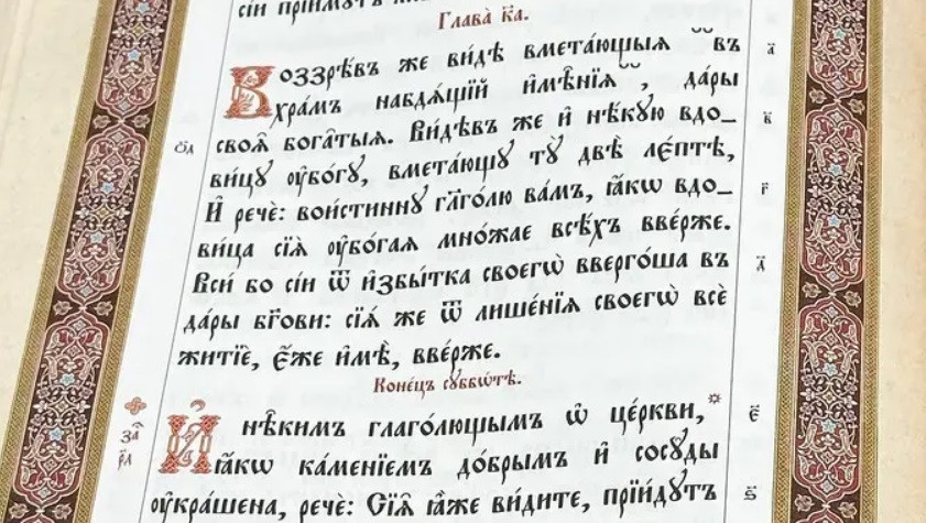 Євангеліє богослужбове церковнослов'янською