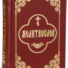 Молитвослов (карманный)