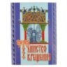 Таинство Крещения