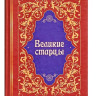 Великі старці