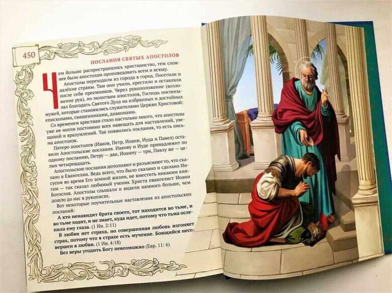 Біблія для дітей. Подарункова