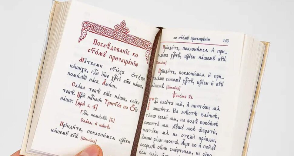 Молитвослов карманный церковнославянский