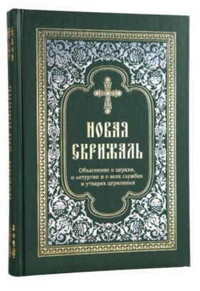 Новая скрижаль