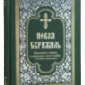 Новая скрижаль