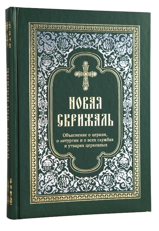 Новая скрижаль