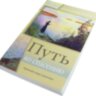 Шлях до спасіння. Свт. Феофан Затворник