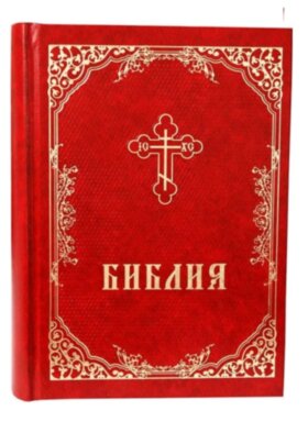 Біблія