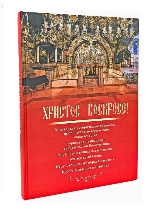 Христос Воскресе! 