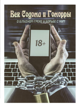 Вік Содома та Гоморри