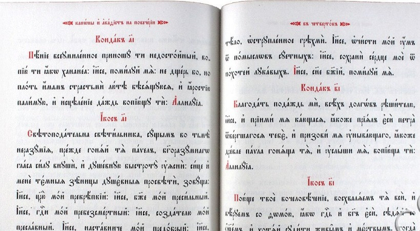 Молитовне правило