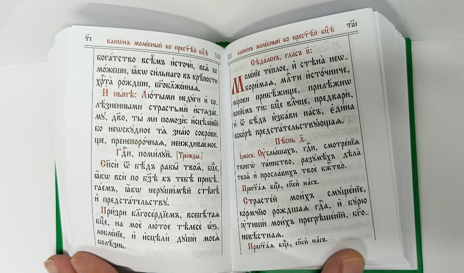 Молитвослов