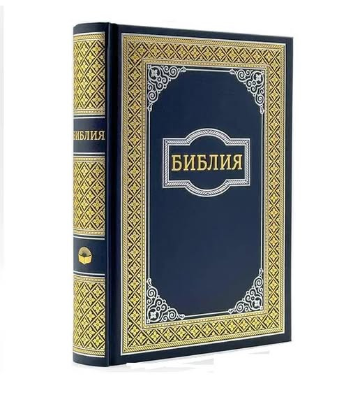 Біблія. Синодальний переклад