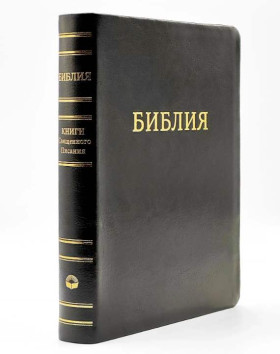 Біблія. Екошкіра
