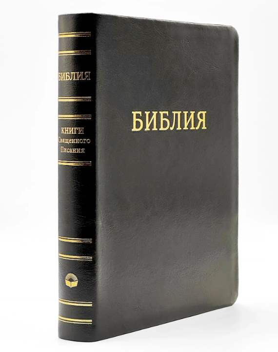 Біблія. Екошкіра