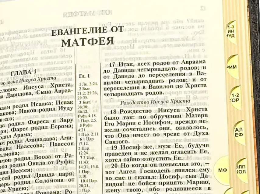 Біблія. Екошкіра