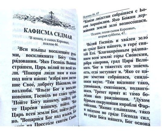 Псалтир