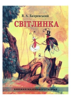 Світлинка