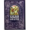 Біблія для дітей (укр.)