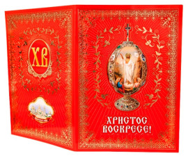 Вітальна листівка до Великодня