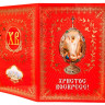 Вітальна листівка до Великодня