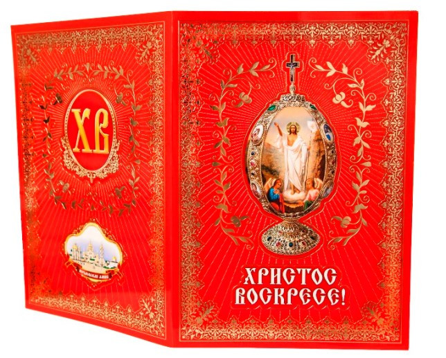 Вітальна листівка до Великодня