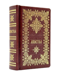 Апостол. Кишеньковий, екошкіра