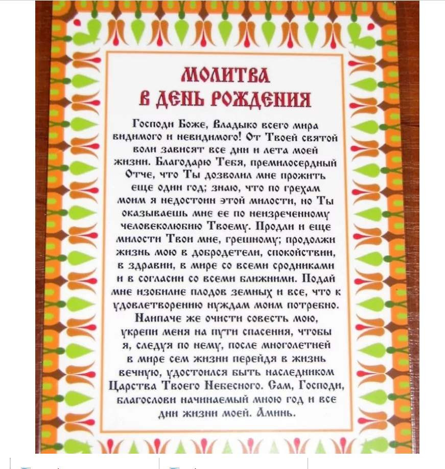 Молитви ламіновані