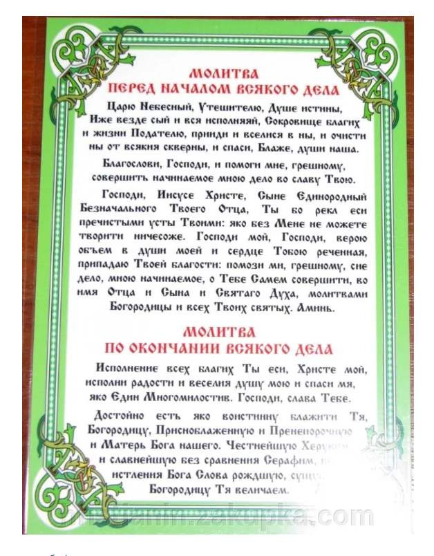 Молитви ламіновані