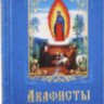 Акафисты Почаевской Лавры