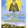Старец Иона Киевский