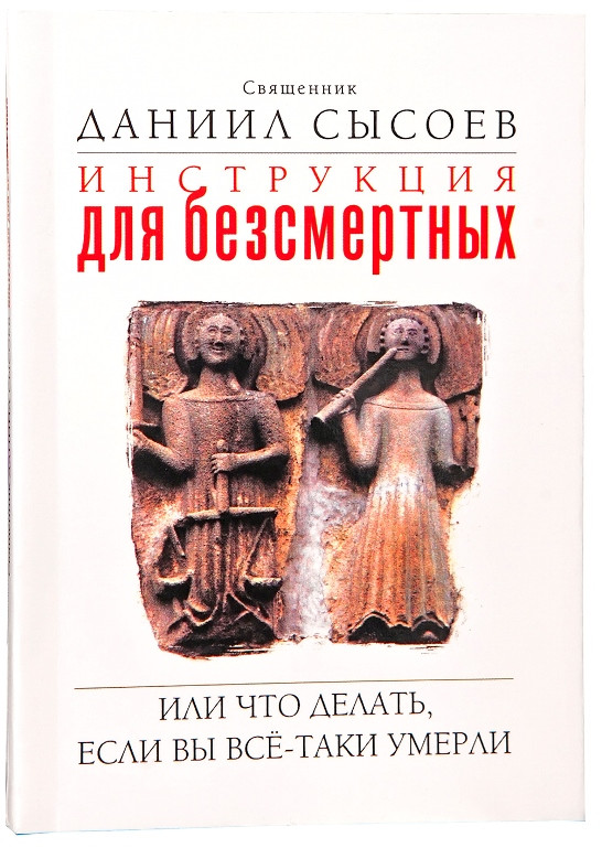 Інструкція для безсмертних, або що робити, якщо Ви таки померли